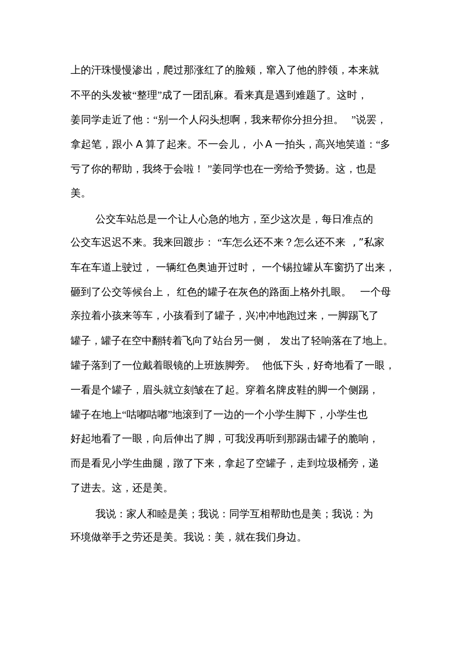 八年级语文下册期末复习十大作文及范文[共26页]_第3页