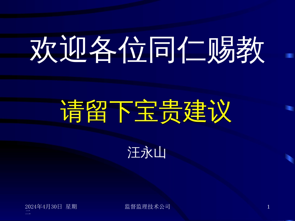 井口装置及采油树讲座[共113页]_第1页