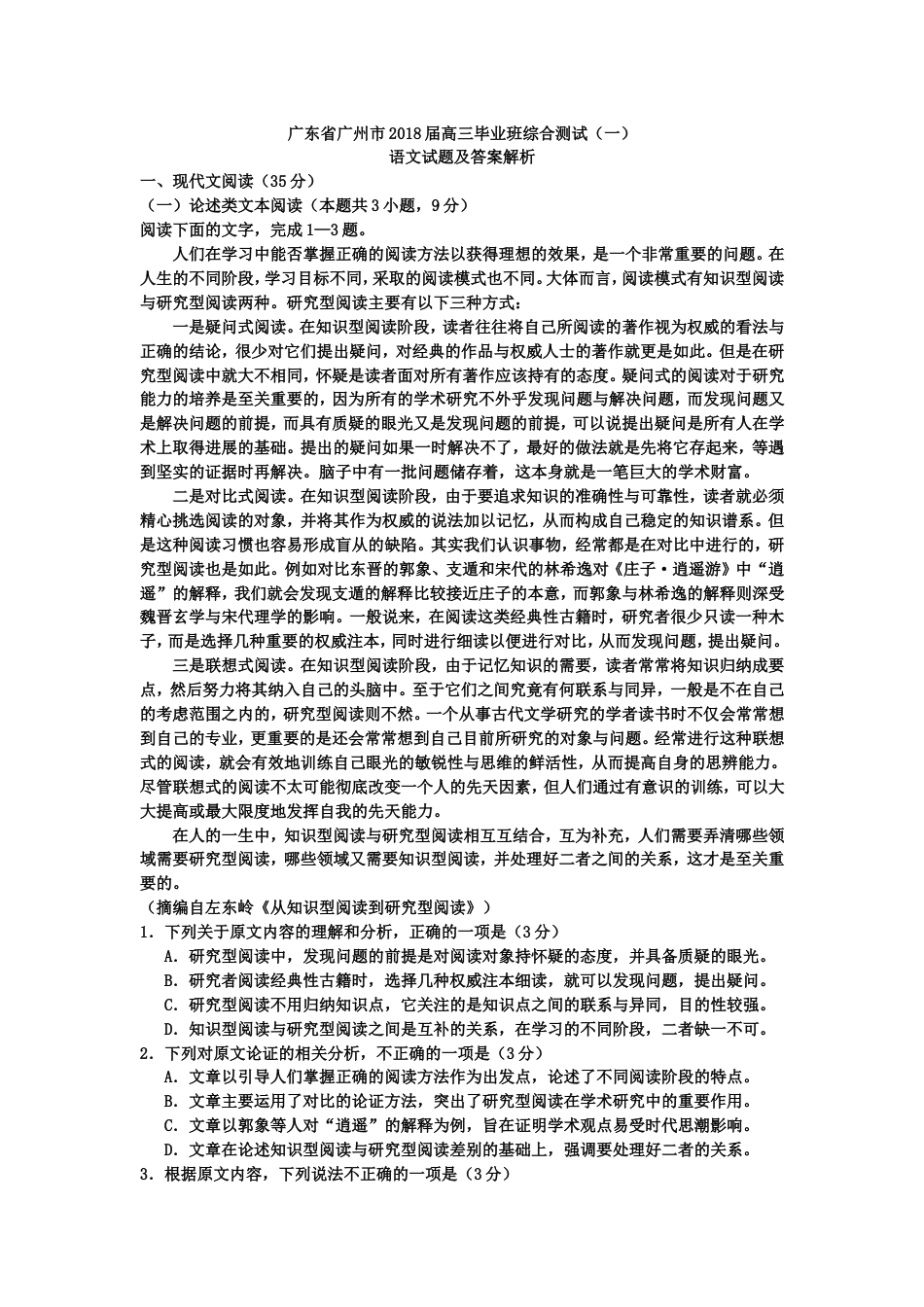 广州一模试卷及参考答案详细版_第1页