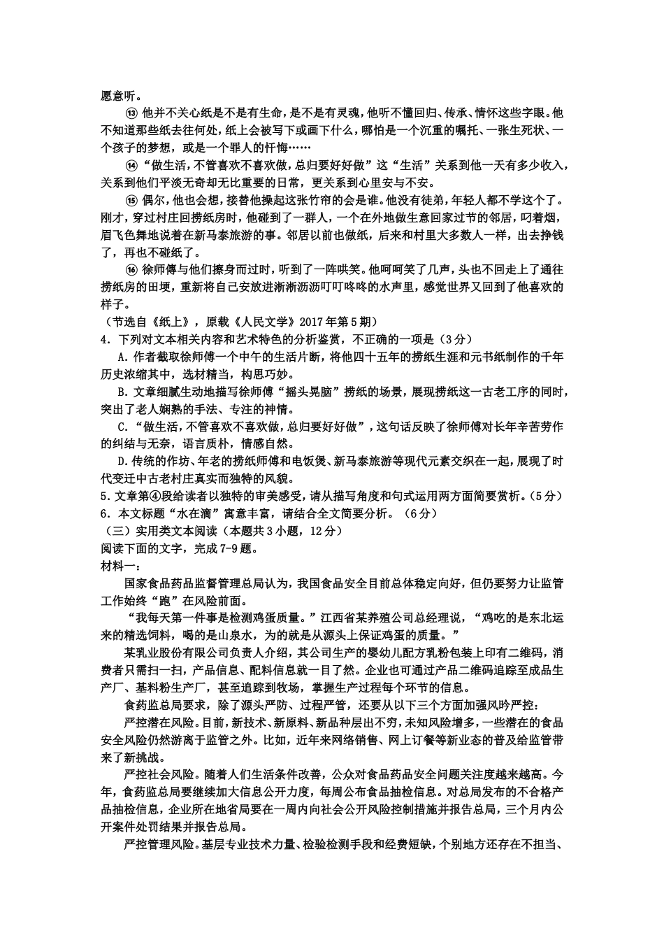 广州一模试卷及参考答案详细版_第3页