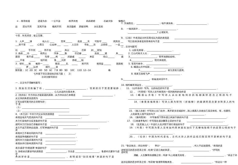 七年级下语文基础知识练习题[共8页]_第3页