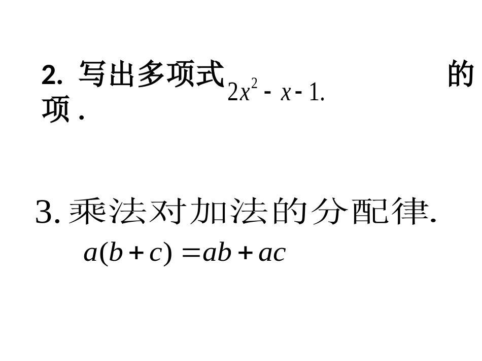 8.2.2单项式与多项式相乘[共19页]_第3页