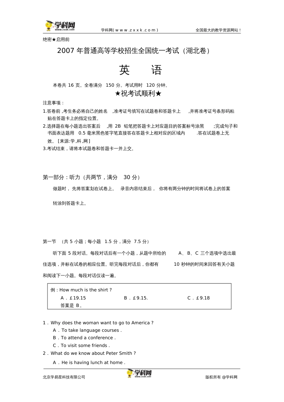 湖北省英语高考试题解析_第1页