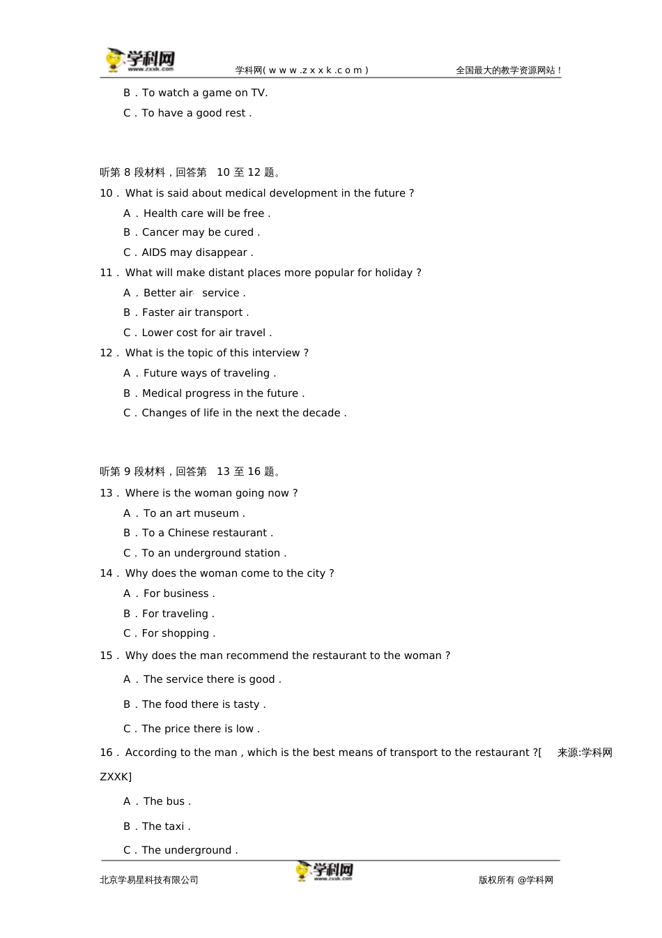 湖北省英语高考试题解析_第3页