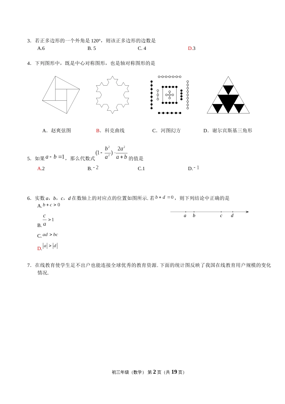 2018海淀初三数学一模试题及答案word[共16页]_第2页