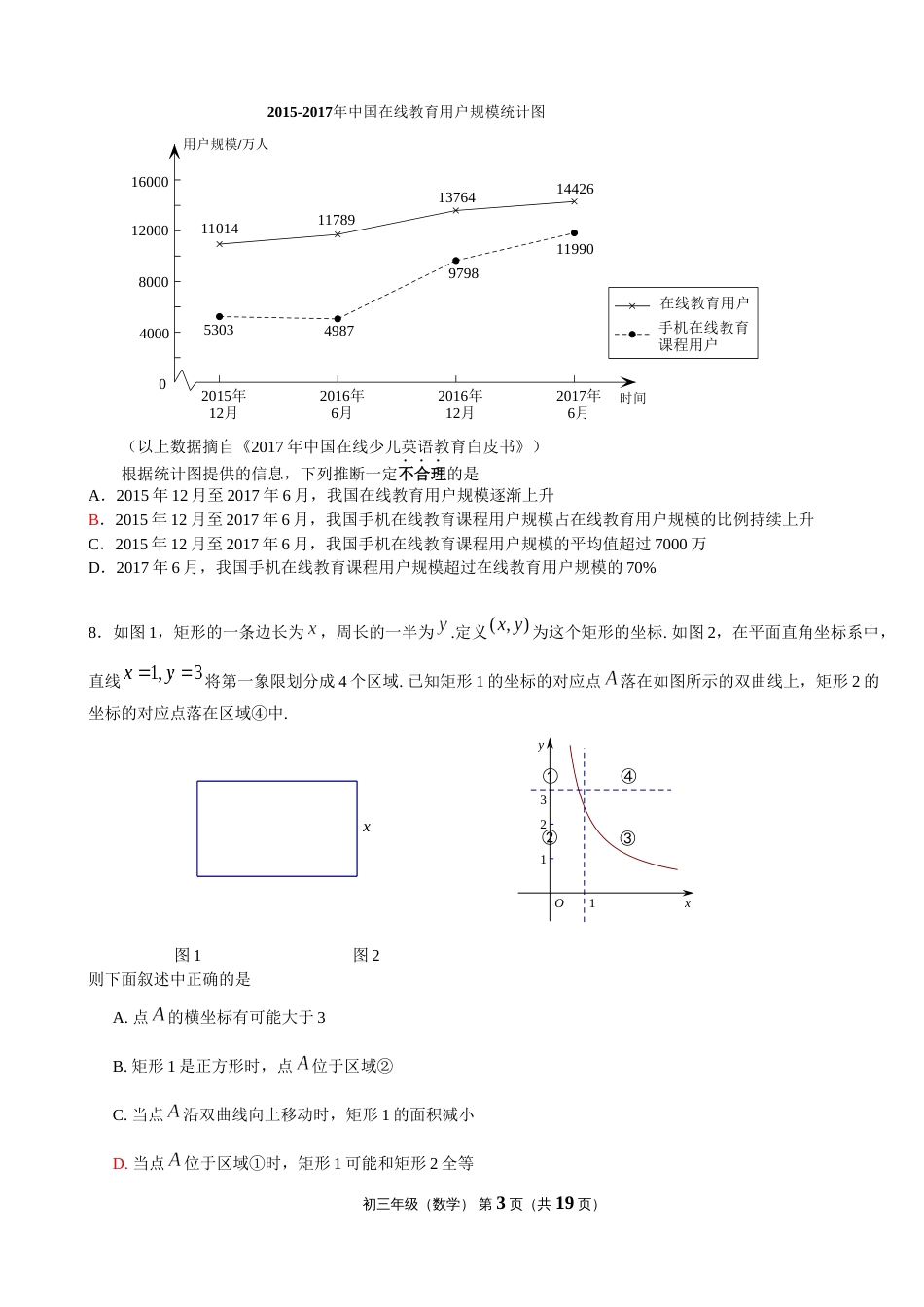 2018海淀初三数学一模试题及答案word[共16页]_第3页