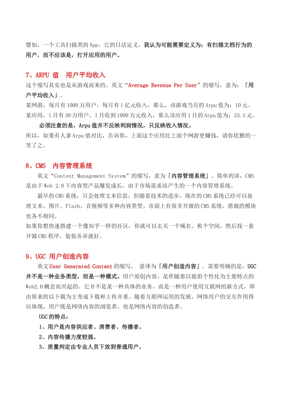 互联网运营术语_第3页