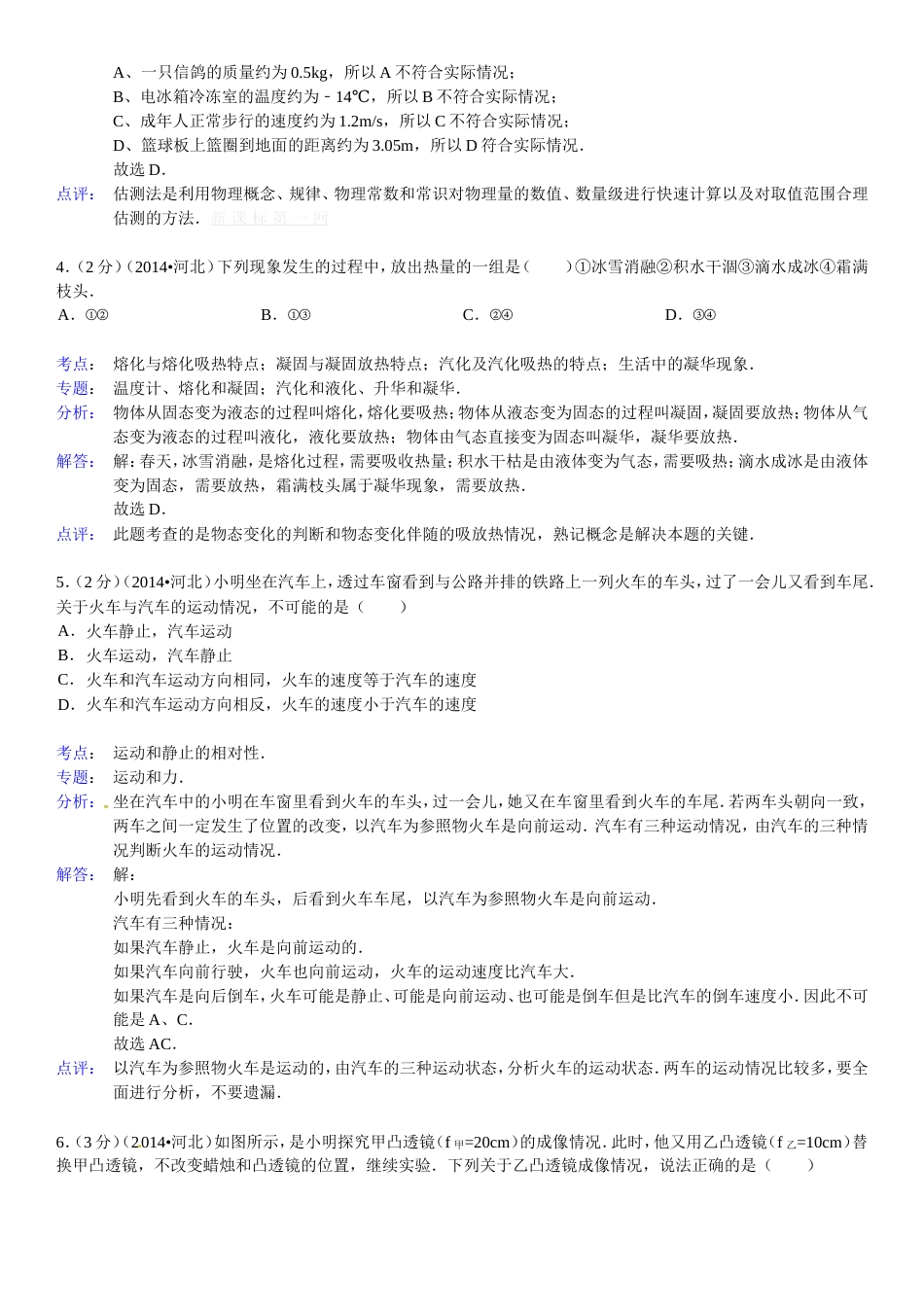 2014河北省中考物理试题及答案解析[共13页]_第2页