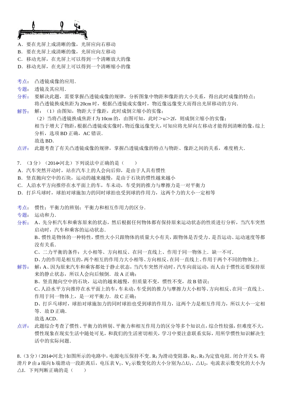 2014河北省中考物理试题及答案解析[共13页]_第3页