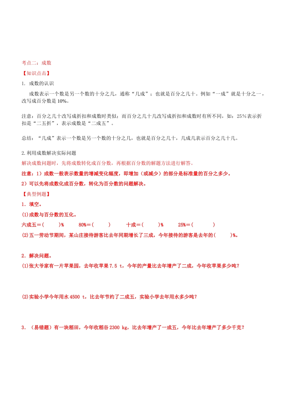 人教版六年级下册数学第二单元百分比复习讲义_第3页