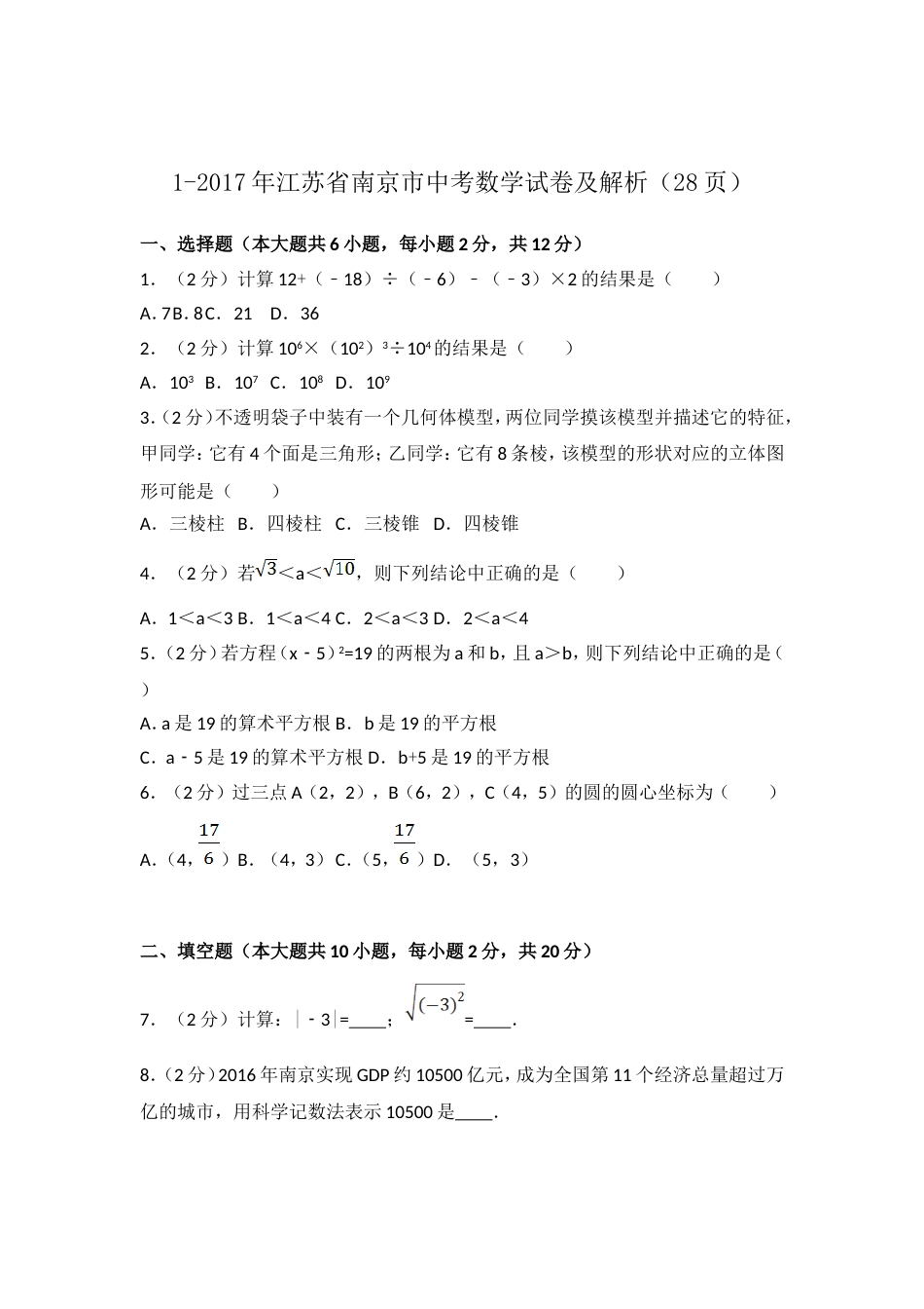 384页2017江苏省全省十三市中考数学真题及解析汇编[共375页]_第2页