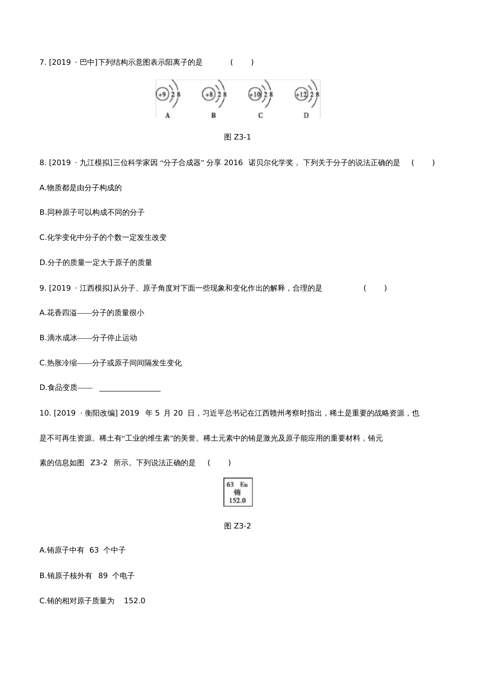 2020中考化学复习方案考题训练03物质构成的奥秘试题_第2页