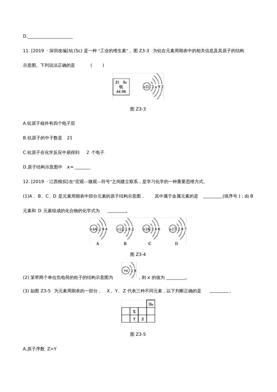 2020中考化学复习方案考题训练03物质构成的奥秘试题_第3页