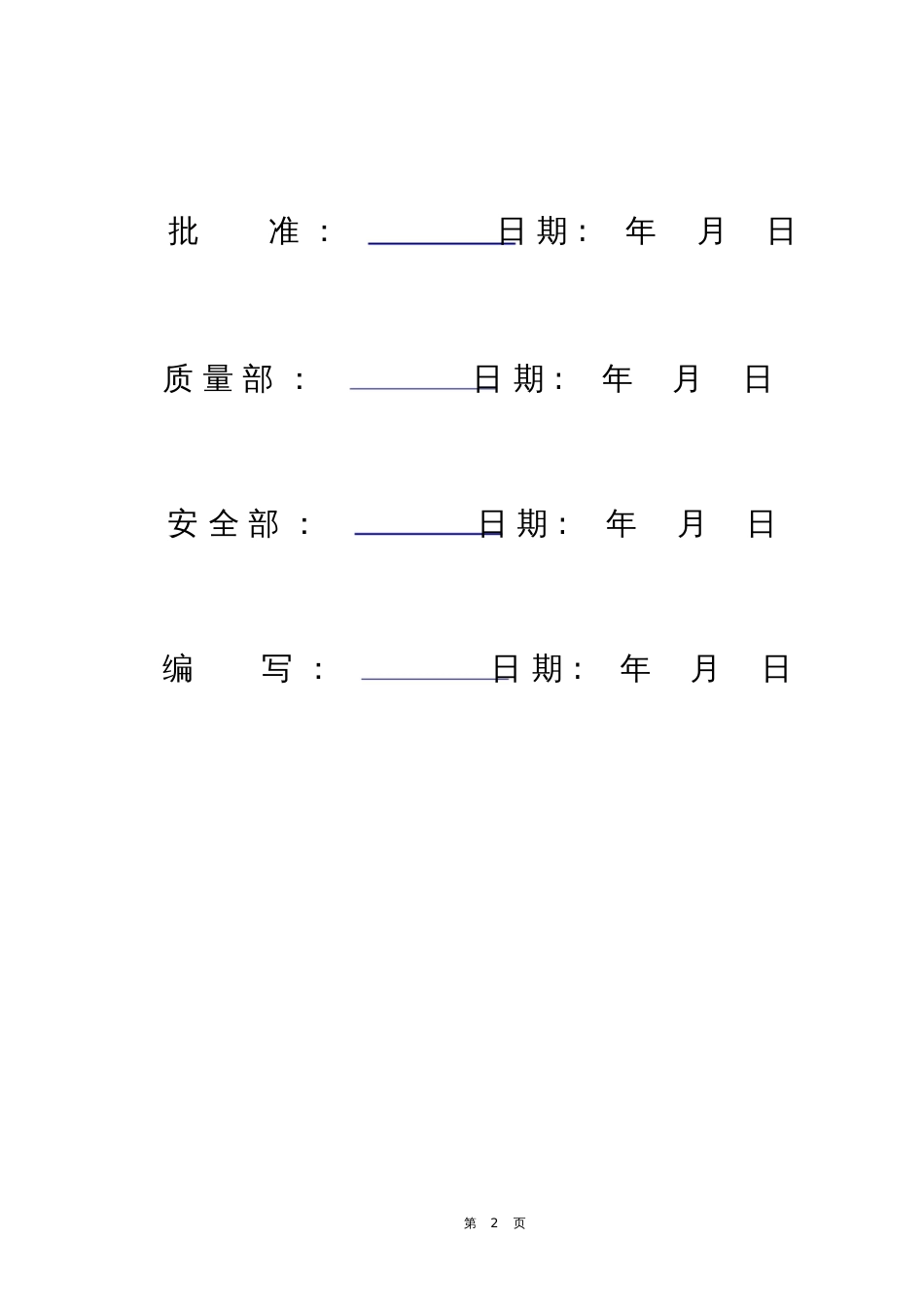 OPGW光缆架设施工方案[共20页]_第2页