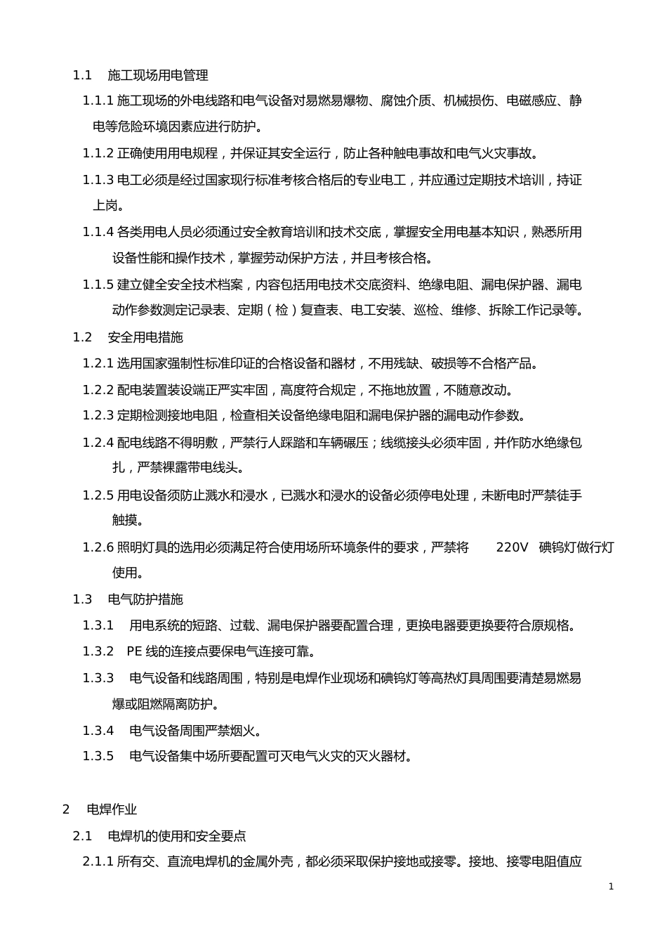 机电安装工程安全技术交底_第1页