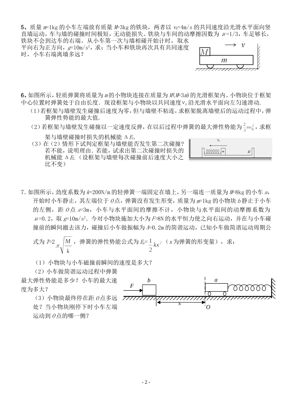 动量和能量综合试题_第2页