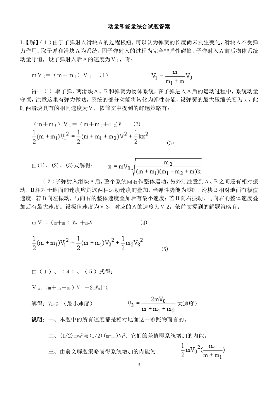 动量和能量综合试题_第3页