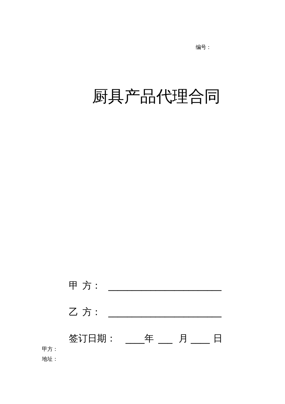 厨具产品代理合同_第1页