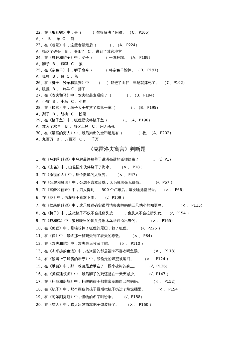 《克雷洛夫寓言》练习题[共4页]_第2页