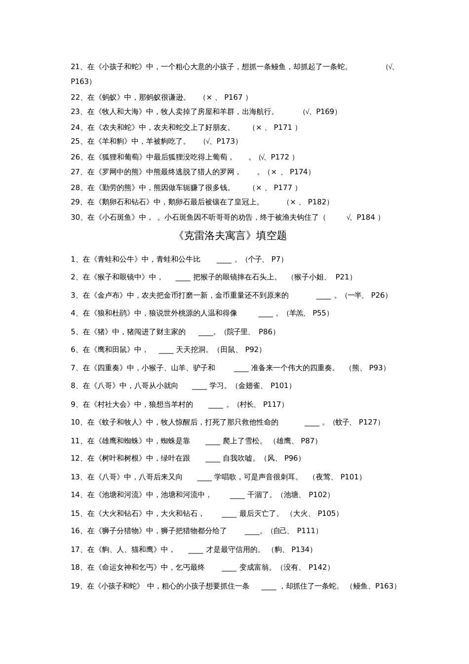 《克雷洛夫寓言》练习题[共4页]_第3页