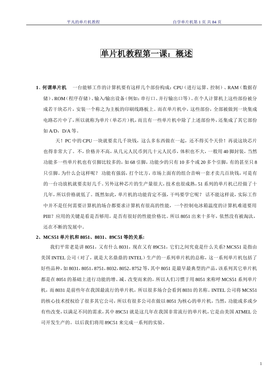 51单片机入门教材实用_第1页