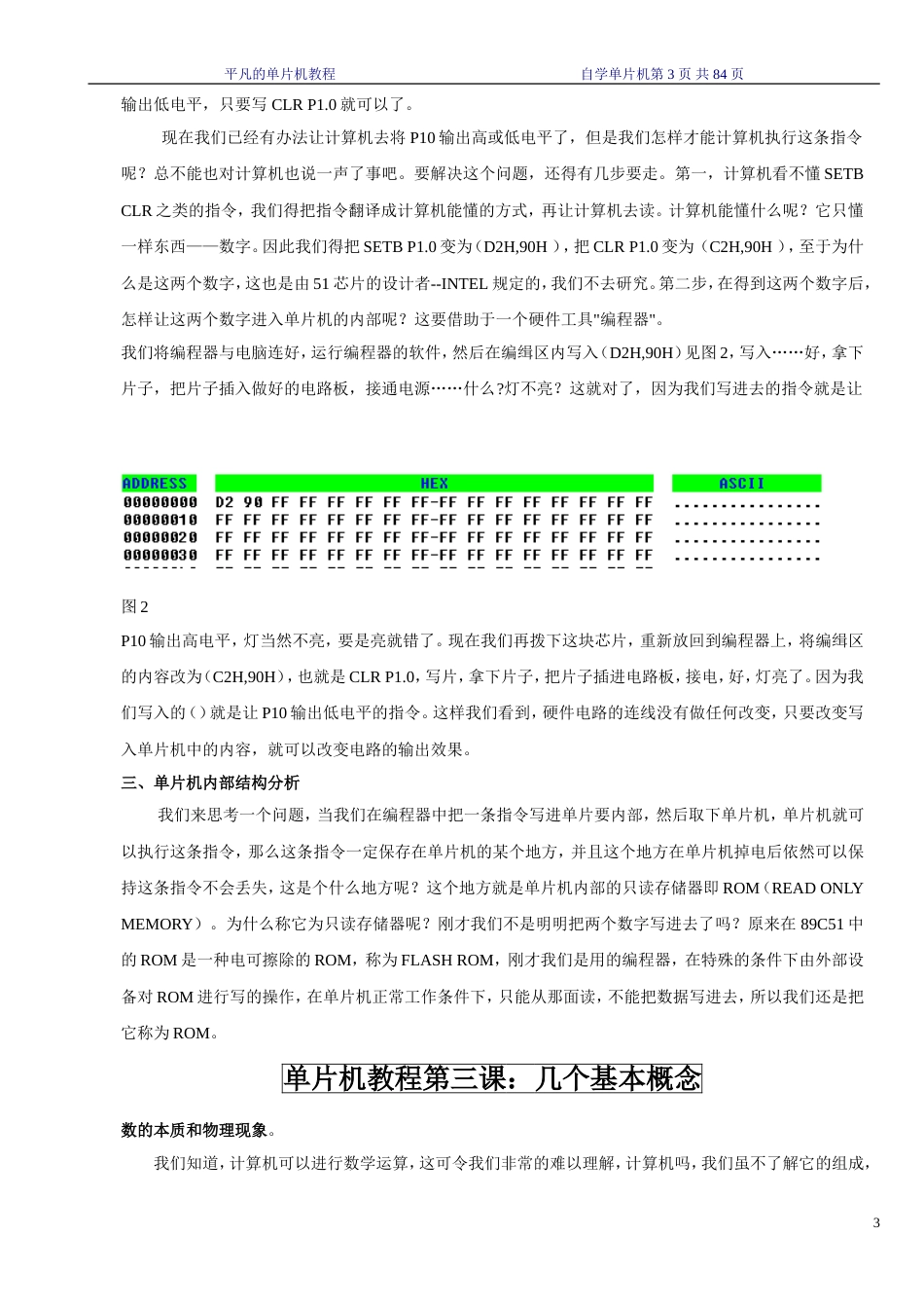 51单片机入门教材实用_第3页