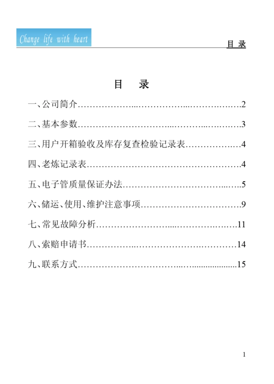 北京京东方真空技术有限公司用户使用手册_第2页