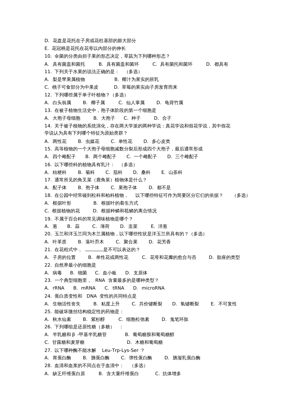 江苏省中学生生物学奥林匹克初赛理论试题含答案_第2页