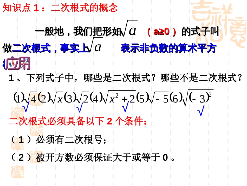 第21章《二次根式》复习课课件_第3页