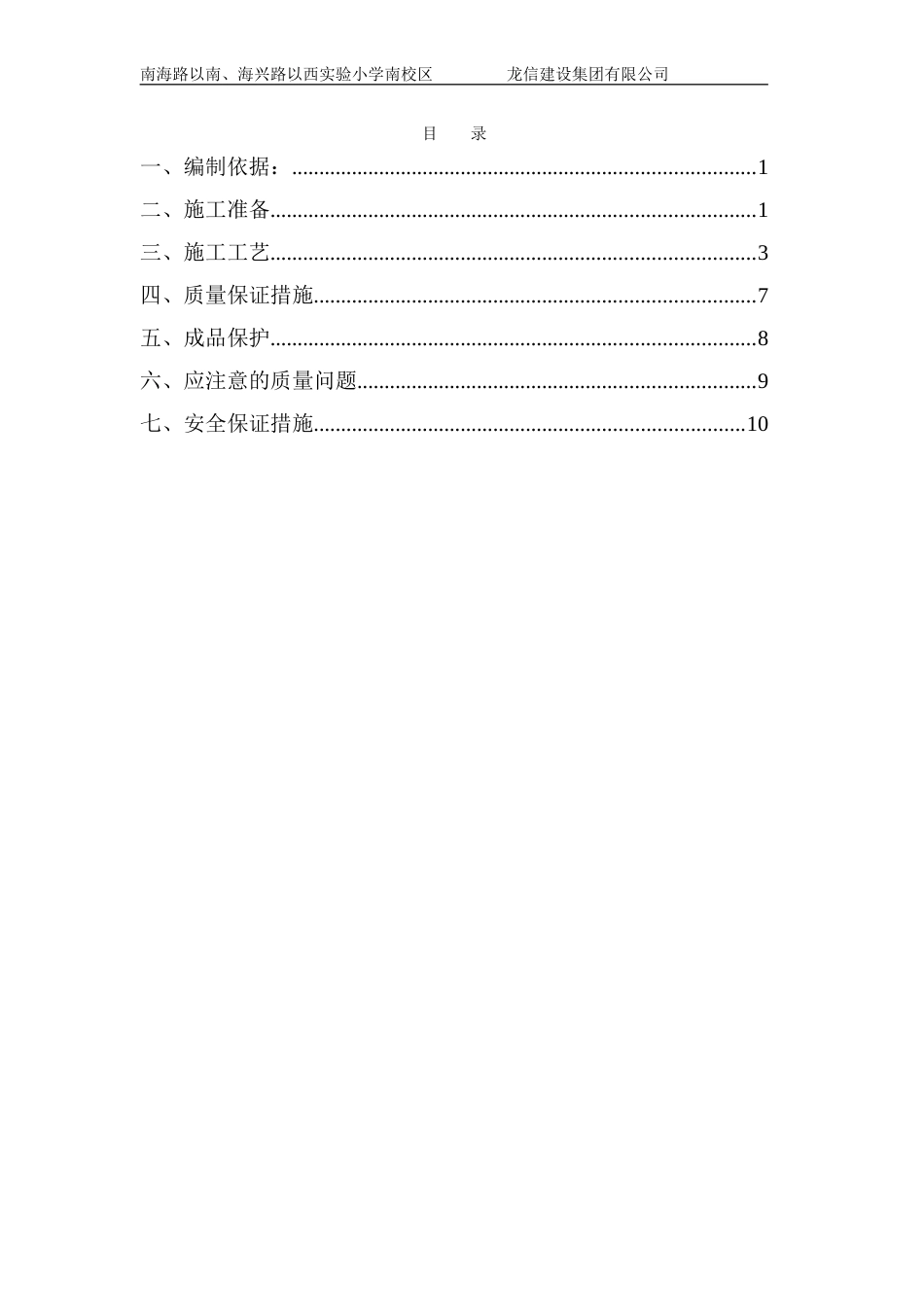 构造柱工程施工方案[共14页]_第2页