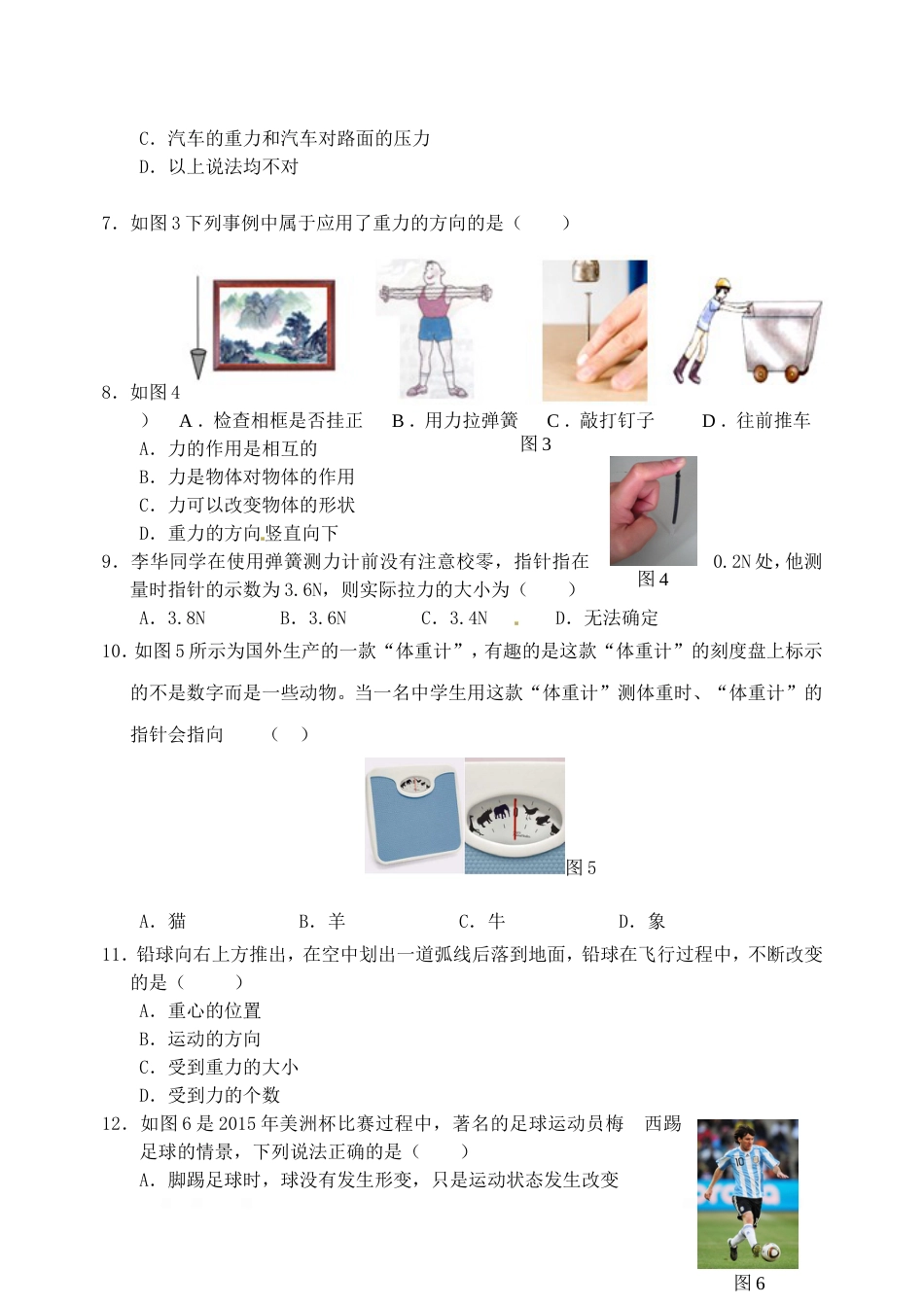 人教版初中物理八年级下册第七章力检测卷_第2页