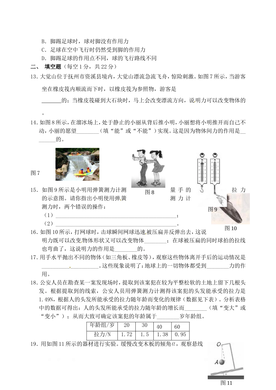 人教版初中物理八年级下册第七章力检测卷_第3页