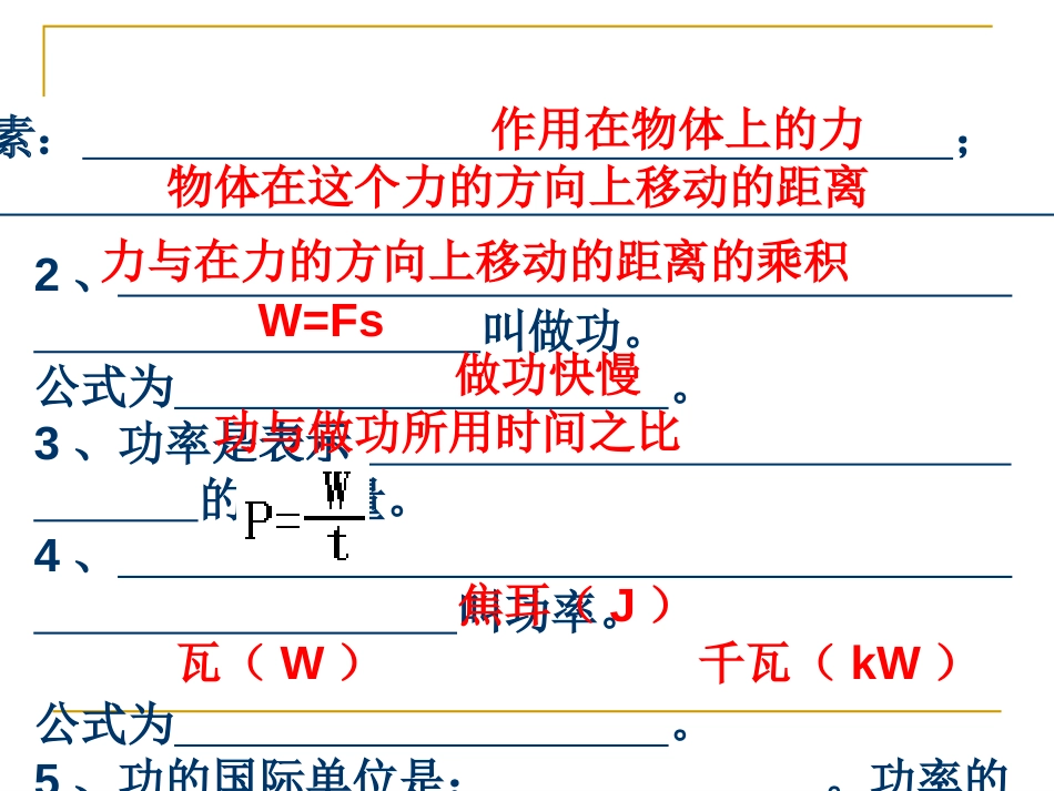 动能和势能共39张PPT_第1页