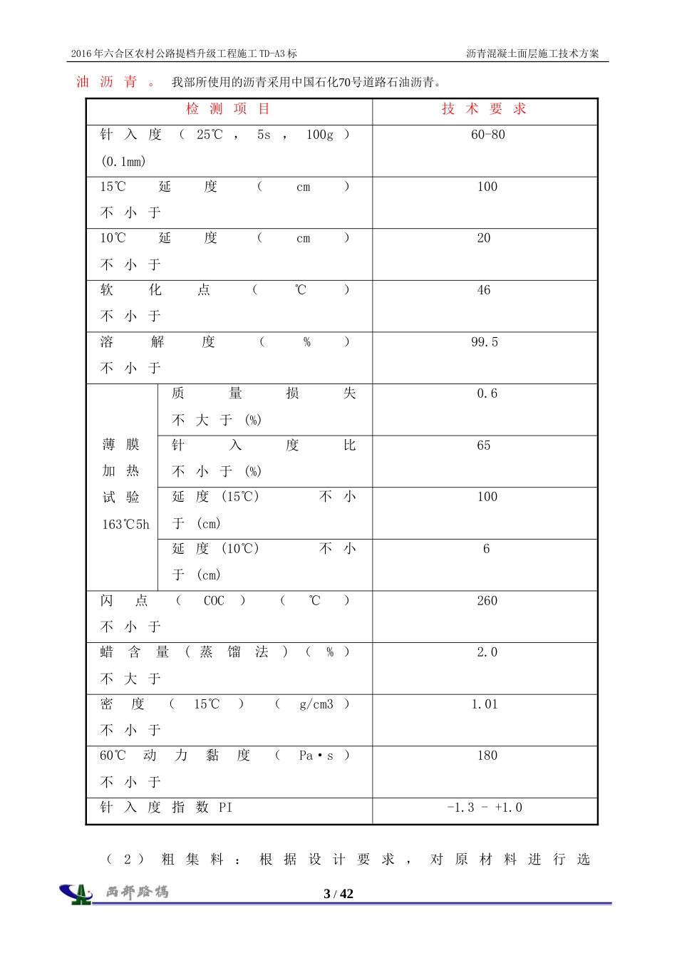 沥青施工方案 _第3页
