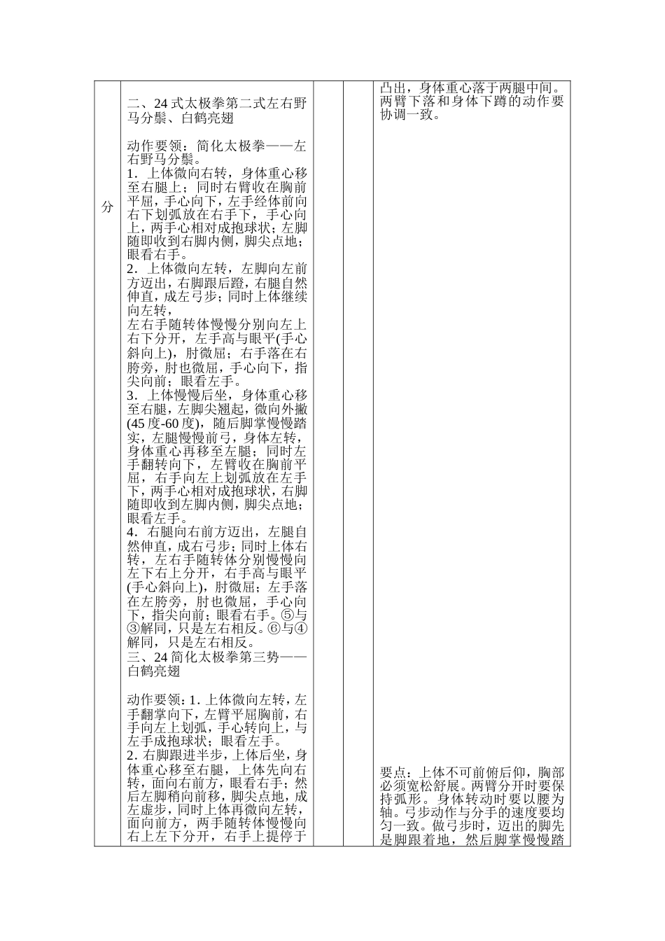 24式简化太极拳教案[共22页]_第3页