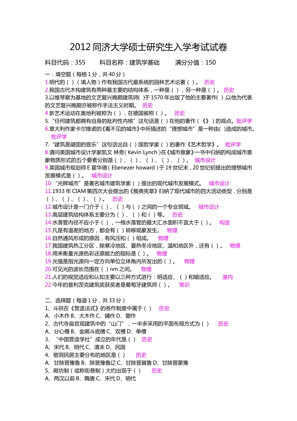 2012同济大学建筑学基础355试题_第1页