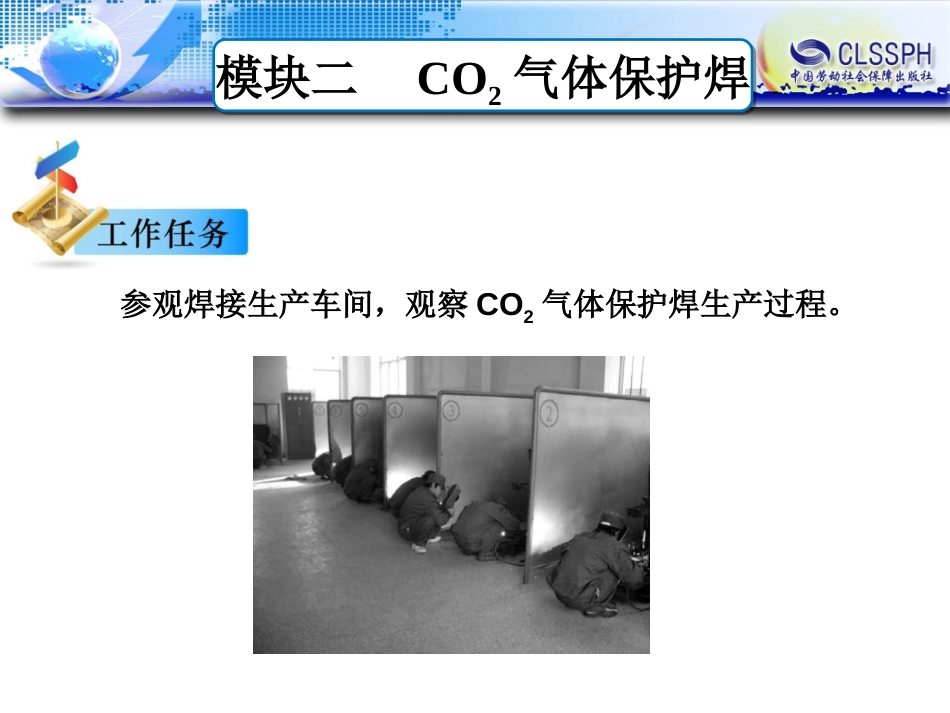 CO2气体保护焊[共148页]_第3页