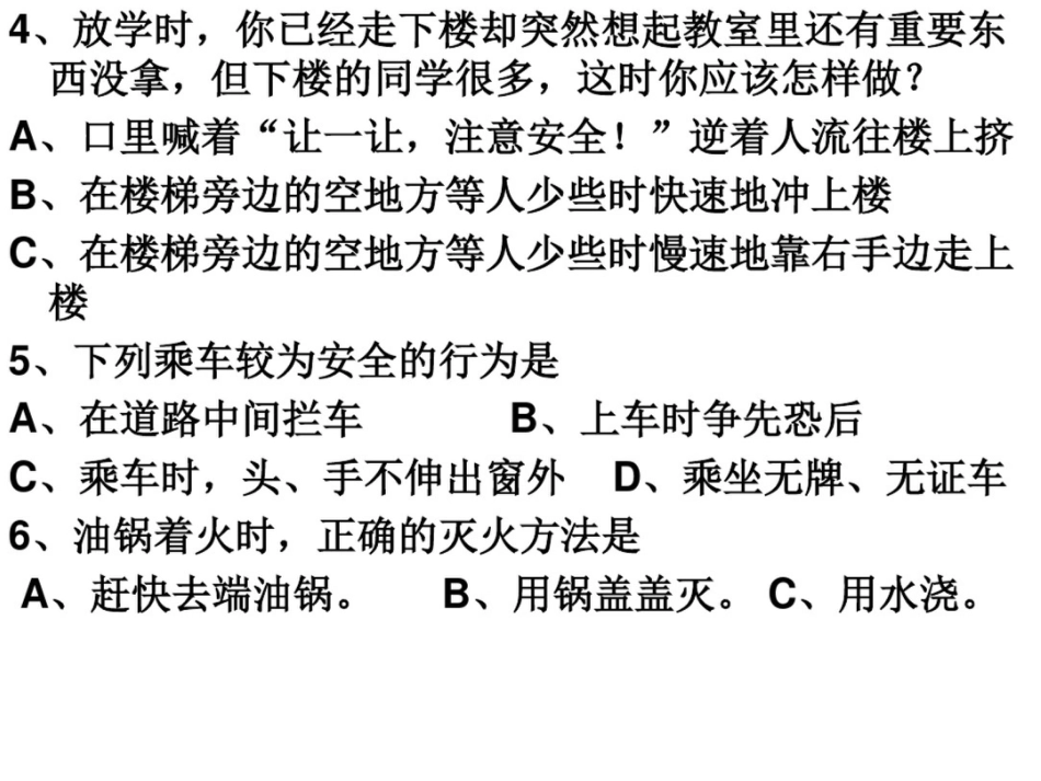 安全知识学习问答大全_第3页