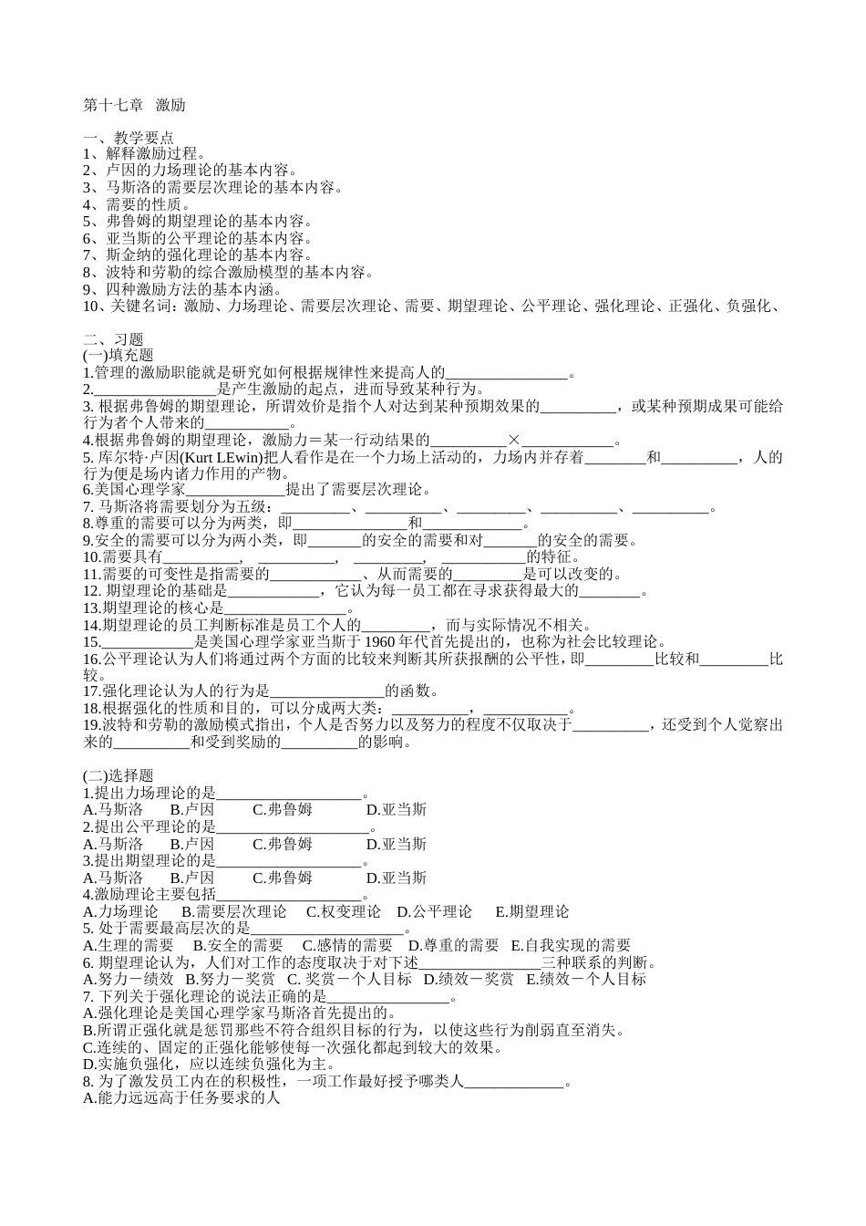 第十七章激励[共8页]_第1页