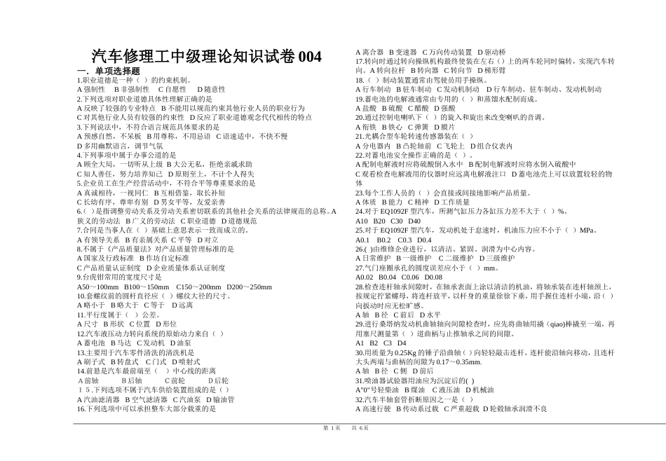 汽车维修工中级工理论题4 带答案_第1页