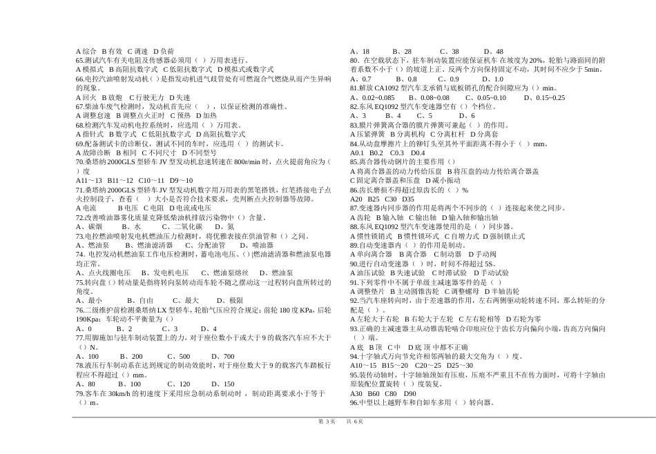 汽车维修工中级工理论题4 带答案_第3页