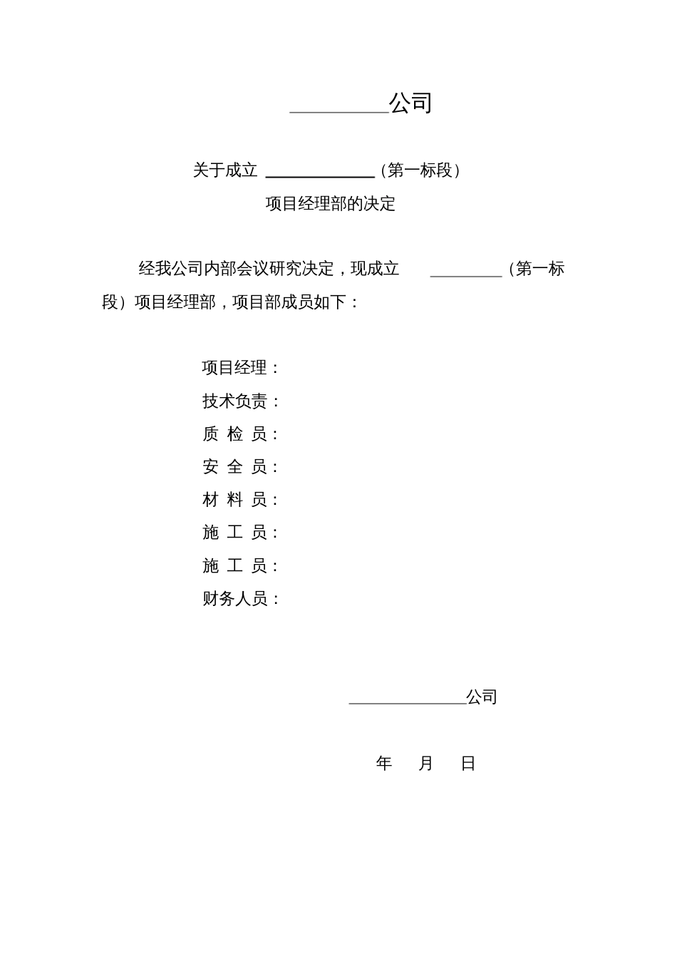 公章启用函、回复函、项目部成立文件[共3页]_第3页