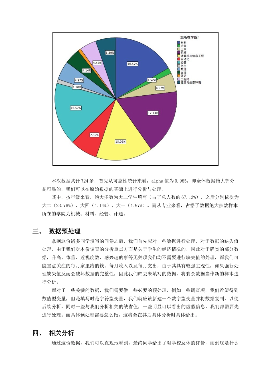 SPSS分析报告实例[共16页]_第3页