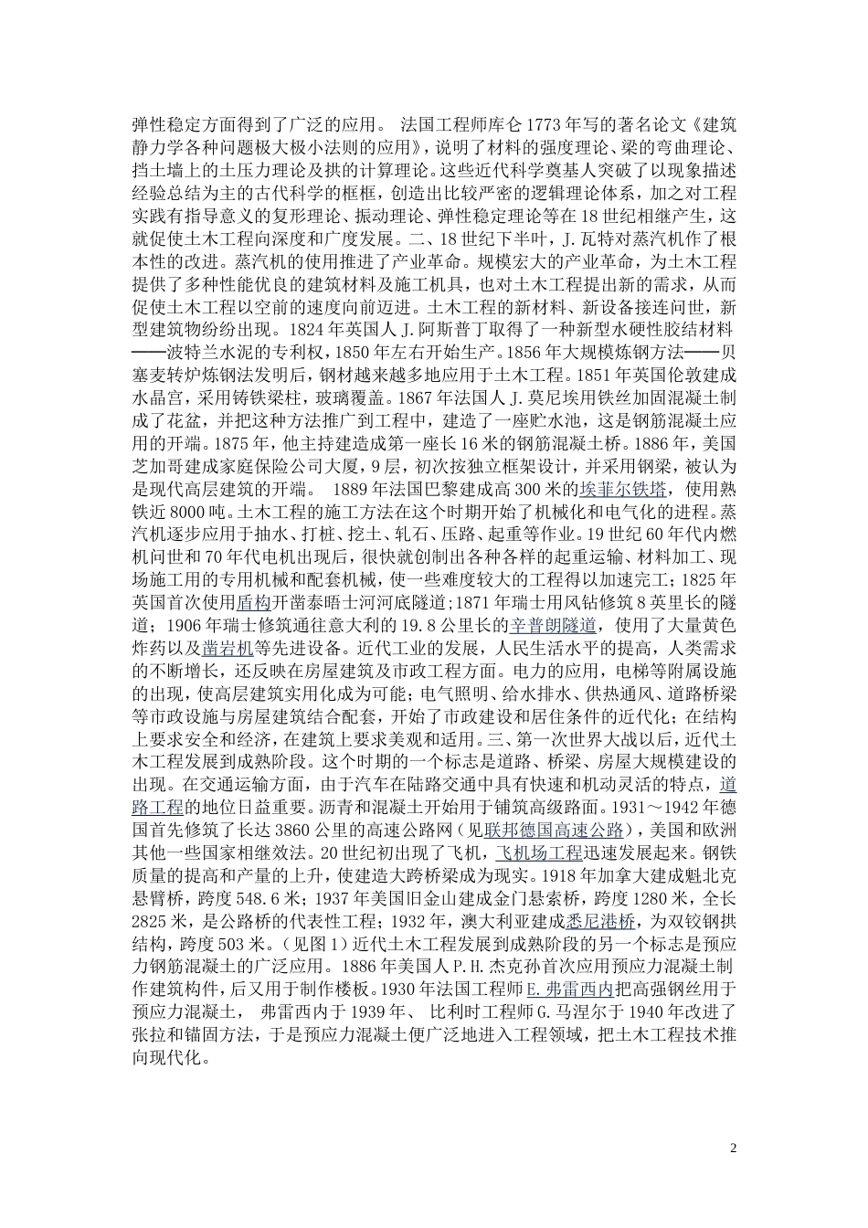 《土木工程的发展历程与展望》心得_第3页