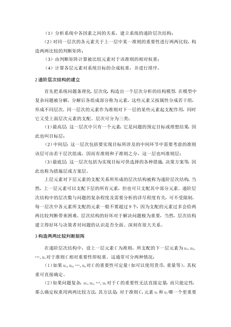 层次分析法AHP解析_第3页