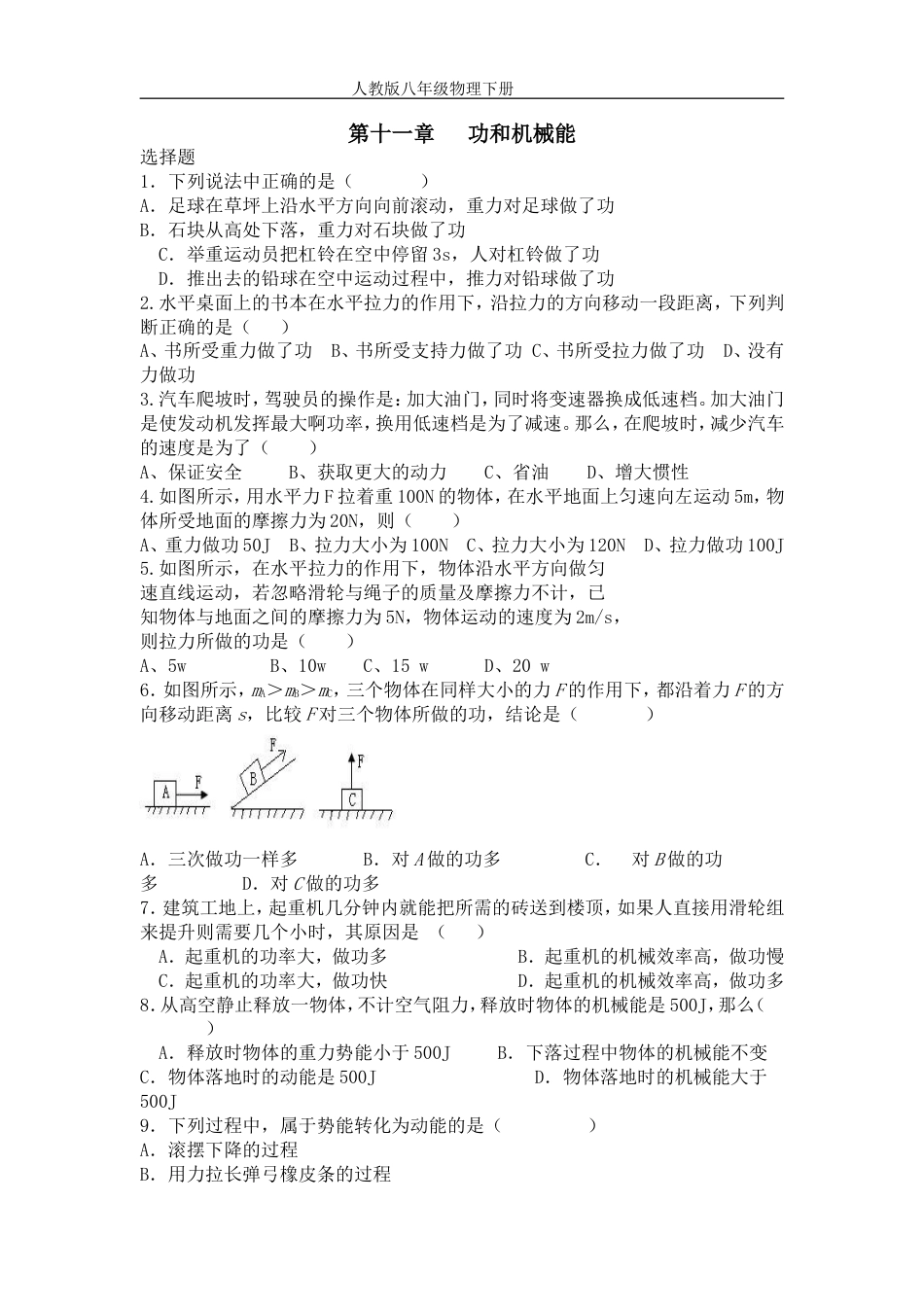人教版八年级物理下册第十一章功和机械能测试题[共4页]_第1页