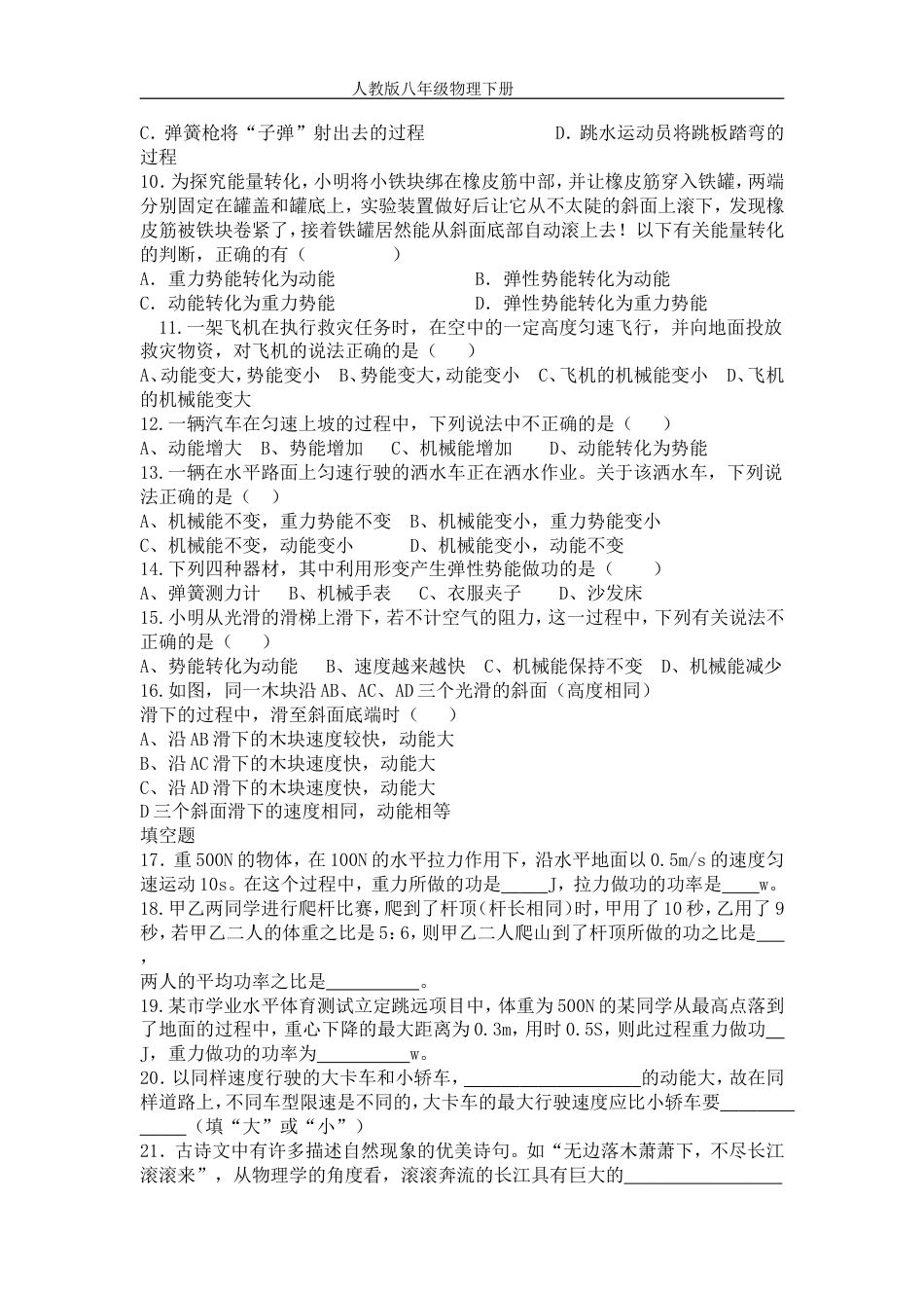 人教版八年级物理下册第十一章功和机械能测试题[共4页]_第2页