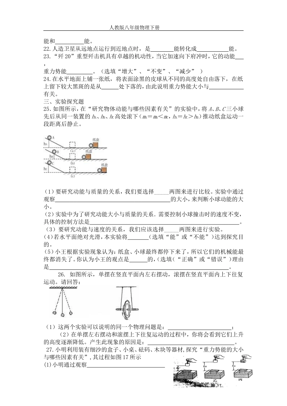 人教版八年级物理下册第十一章功和机械能测试题[共4页]_第3页