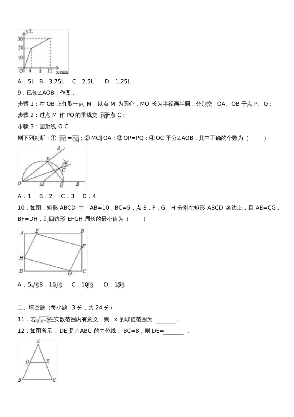 南通中考数学试卷_第2页