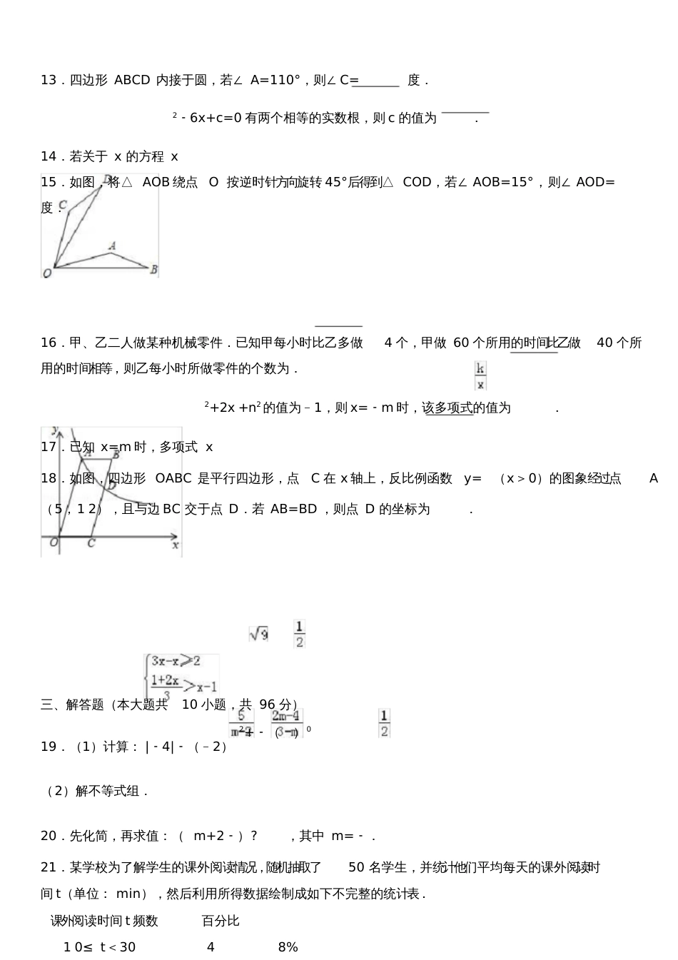 南通中考数学试卷_第3页